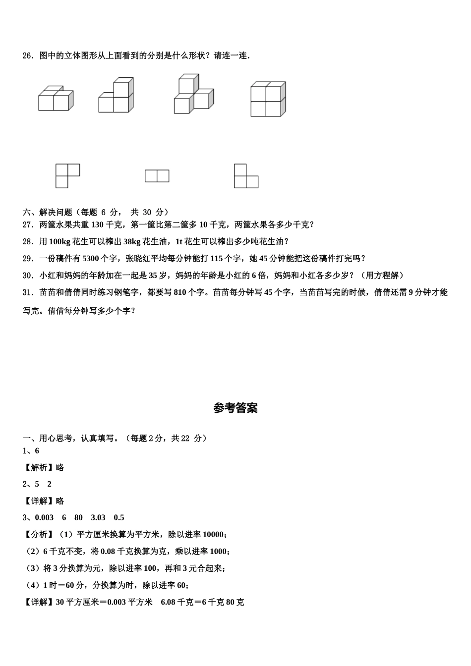 2025届栖霞市四下数学期末复习检测模拟试题含解析_第3页