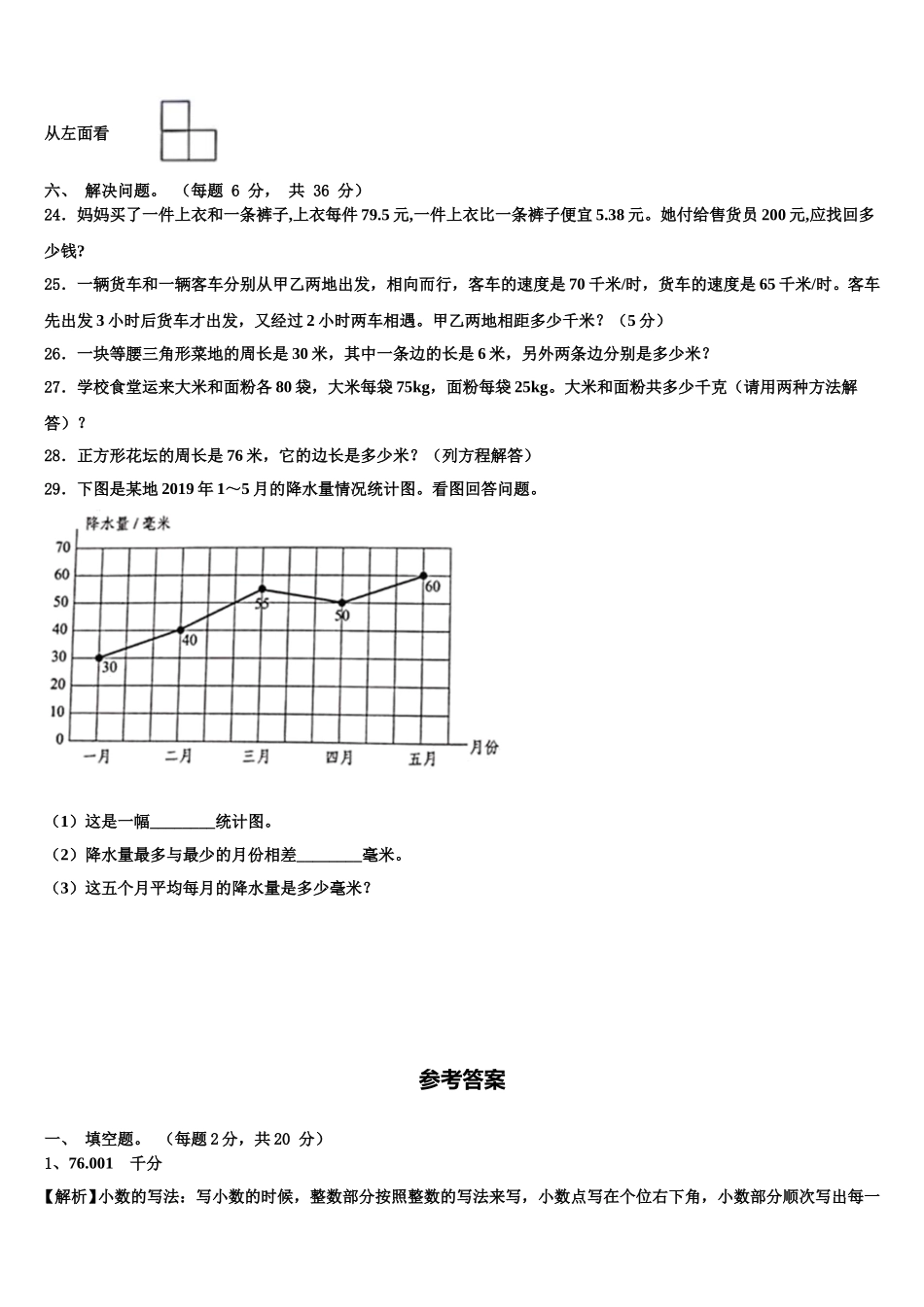 2025年山东省枣庄市滕州市四下数学期末质量检测试题含解析_第3页