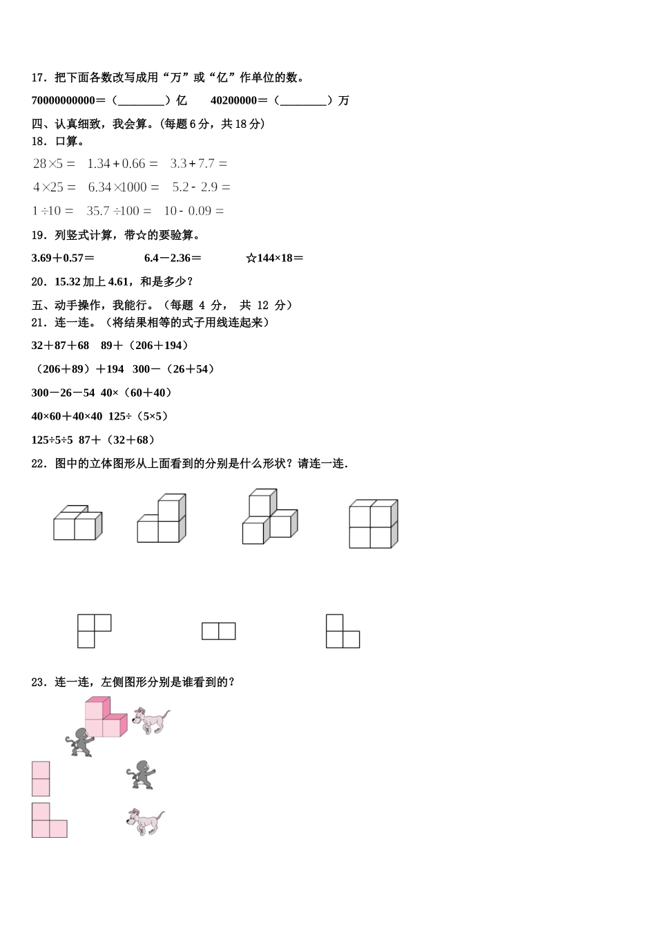 2024-2025学年烟台市海阳市四下数学期末质量检测试题含解析_第2页