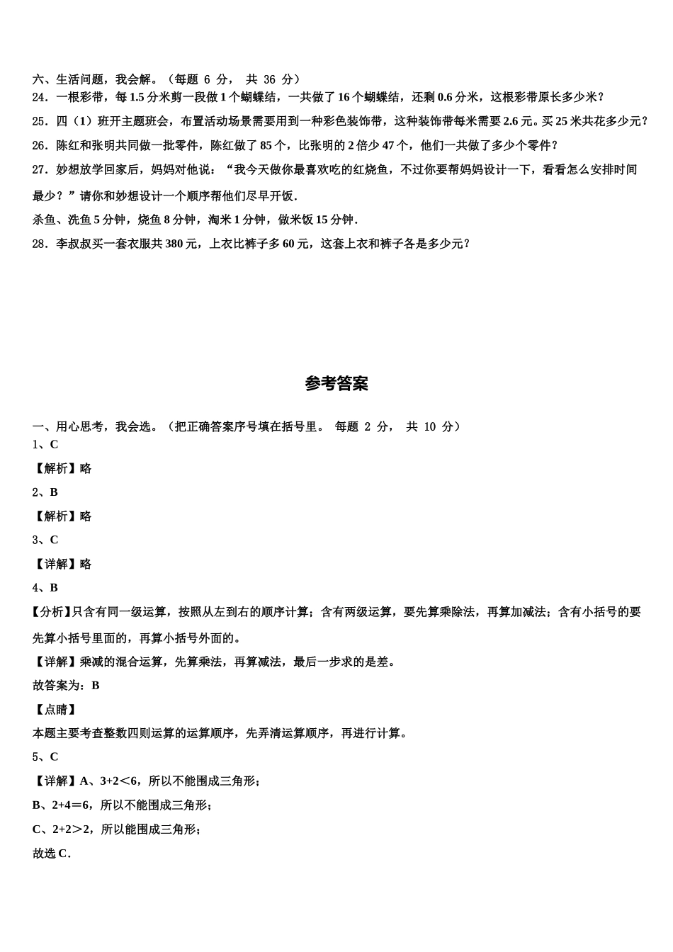 2024-2025学年烟台市海阳市四下数学期末质量检测试题含解析_第3页