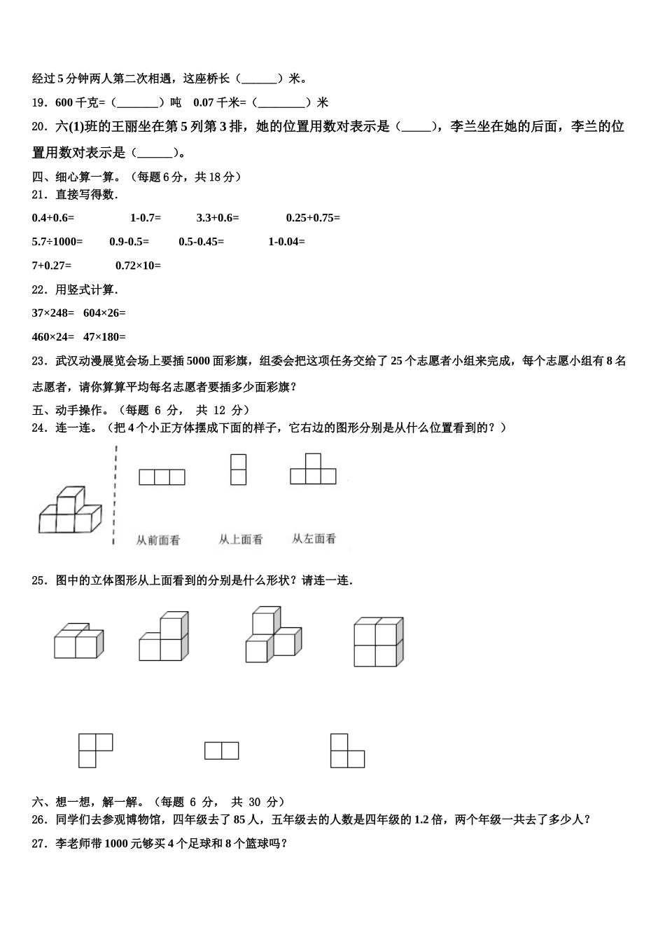潍坊市潍城区2025年数学四下期末经典模拟试题含解析_第2页