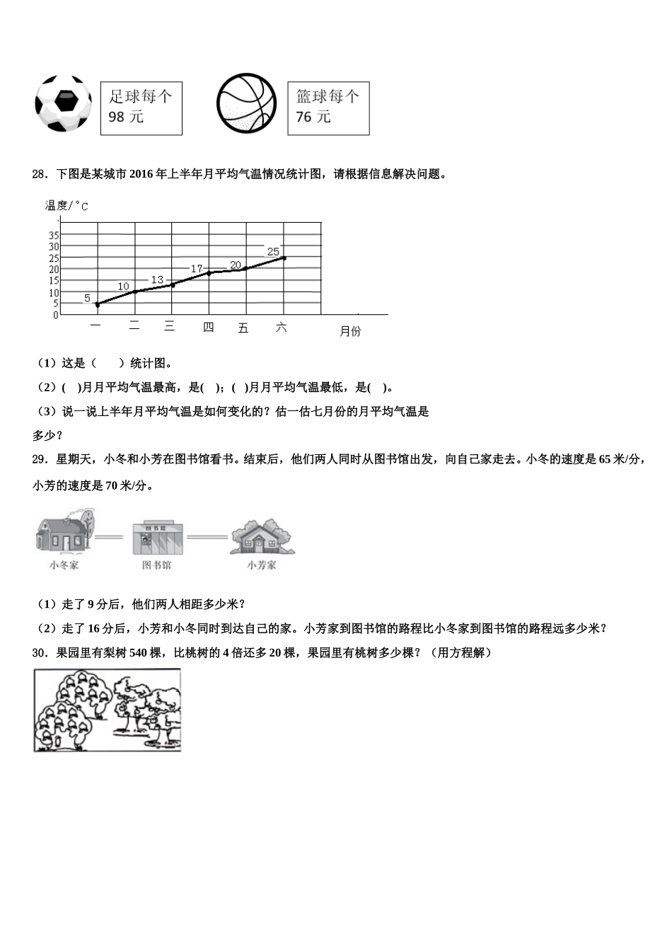 潍坊市潍城区2025年数学四下期末经典模拟试题含解析_第3页