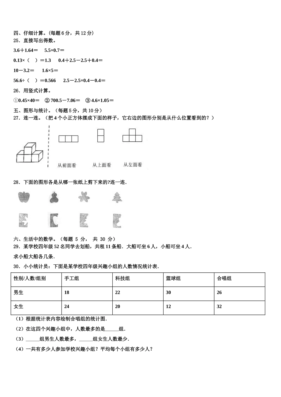 2024-2025学年山东省菏泽市郓城县研究室四年级数学第二学期期末统考模拟试题含解析_第3页