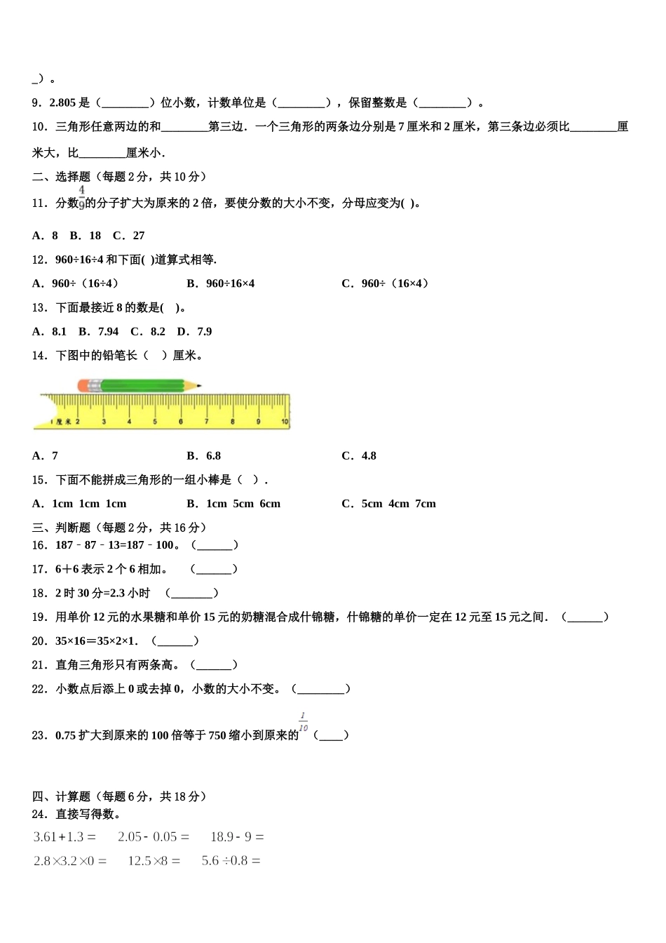 山东省潍坊市坊子区黄旗堡街道逄王小学2025届四年级数学第二学期期末学业水平测试试题含解析_第2页