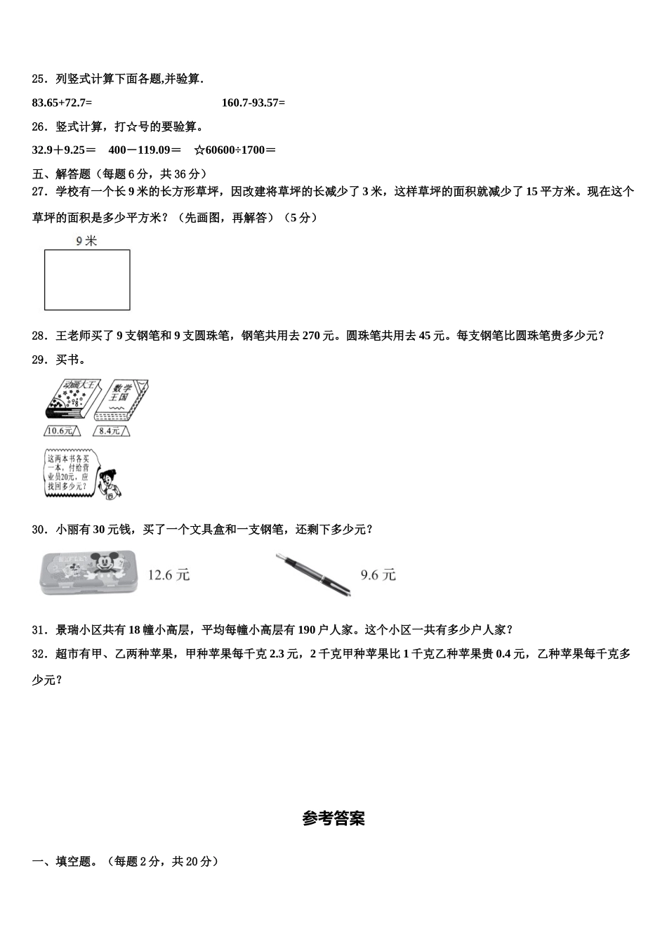 山东省潍坊市坊子区黄旗堡街道逄王小学2025届四年级数学第二学期期末学业水平测试试题含解析_第3页