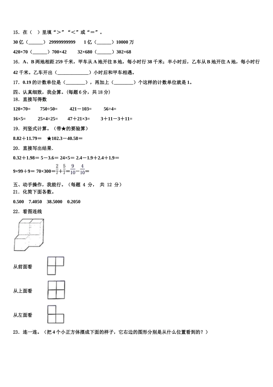 2024-2025学年山东省德州乐陵市孔镇小学四年级数学第二学期期末考试模拟试题含解析_第2页