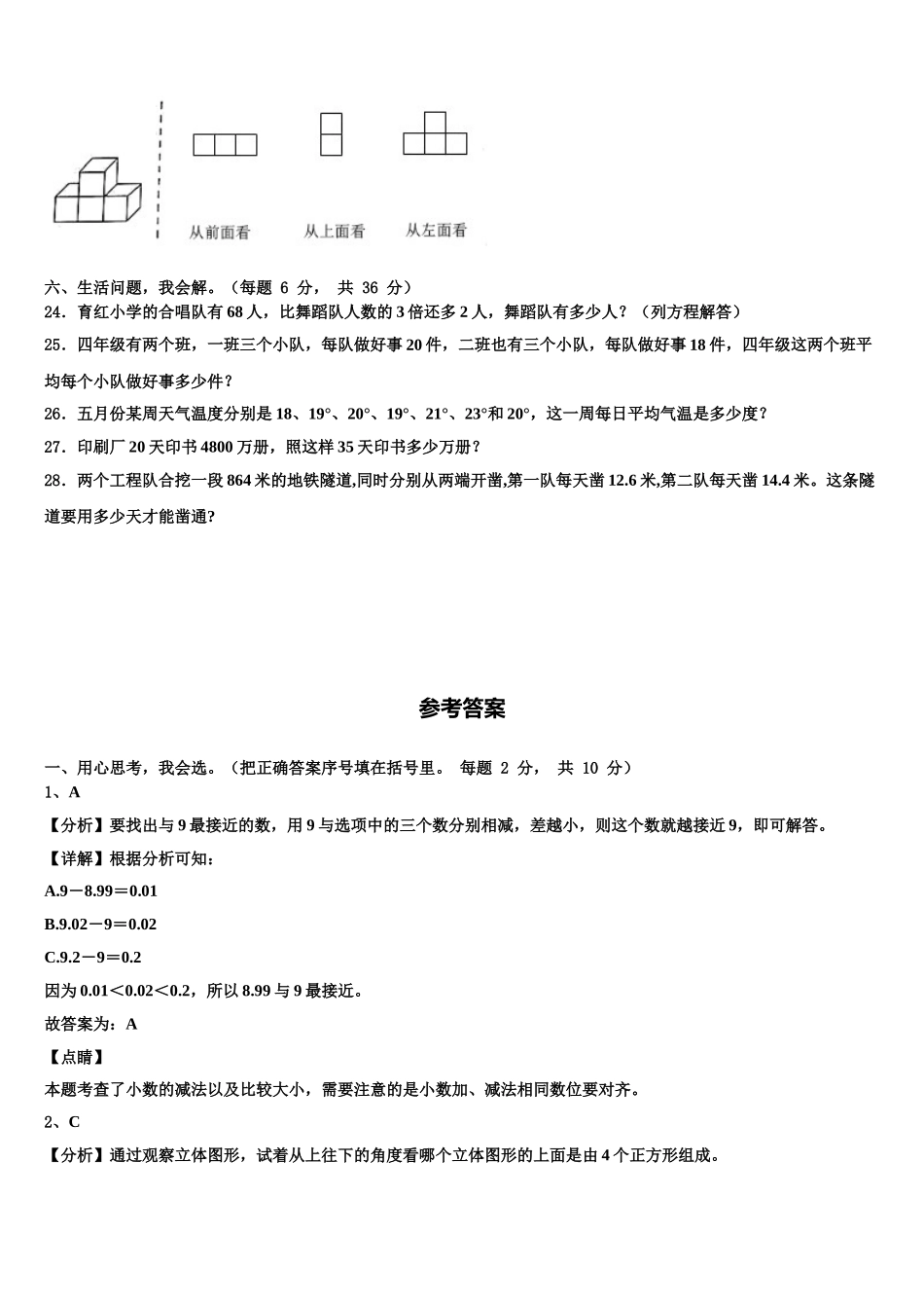 2024-2025学年山东省德州乐陵市孔镇小学四年级数学第二学期期末考试模拟试题含解析_第3页