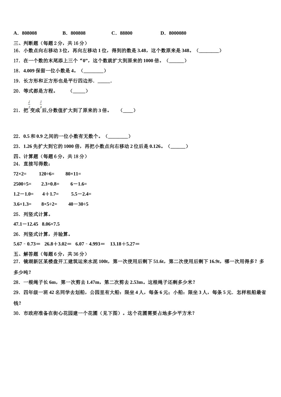 2025年东营市河口区四年级数学第二学期期末联考模拟试题含解析_第2页