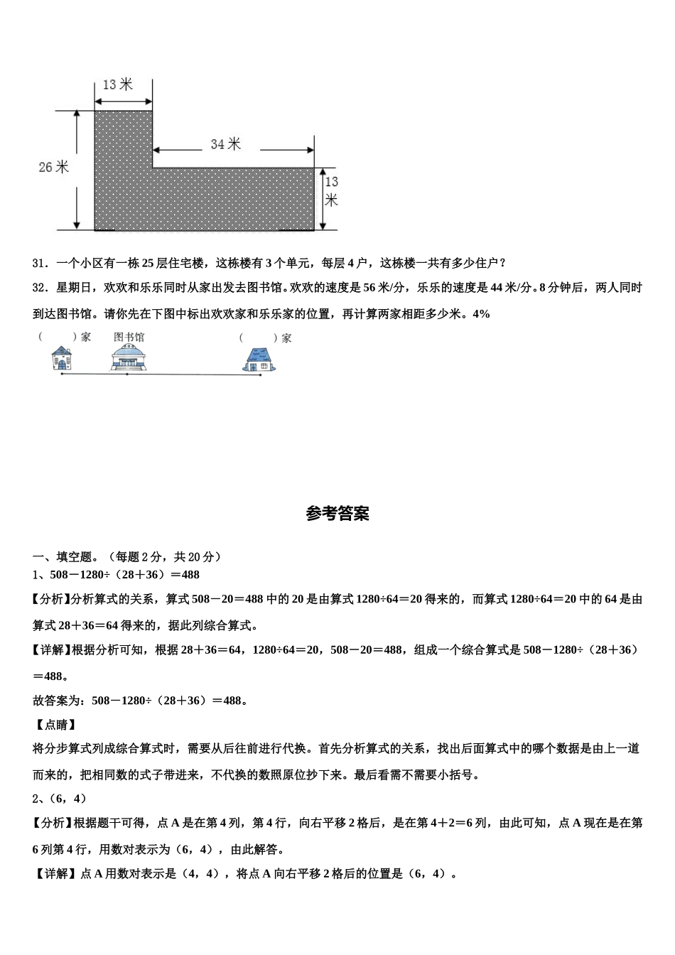 2025年东营市河口区四年级数学第二学期期末联考模拟试题含解析_第3页