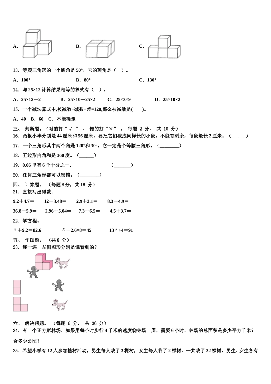 2025届山东省枣庄市山亭区、滕州市四下数学期末学业质量监测模拟试题含解析_第2页