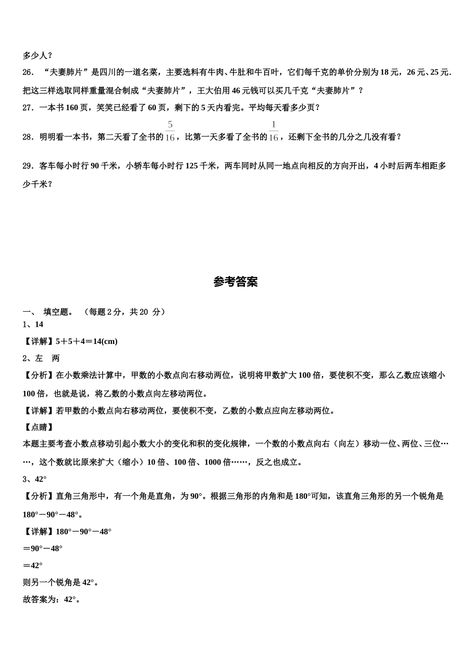 2025届山东省枣庄市山亭区、滕州市四下数学期末学业质量监测模拟试题含解析_第3页