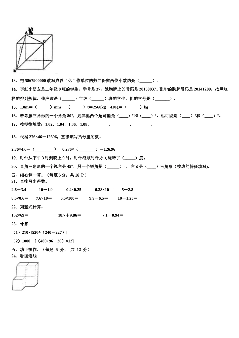 2025届枣庄市峄城区数学四年级第二学期期末质量跟踪监视试题含解析_第2页