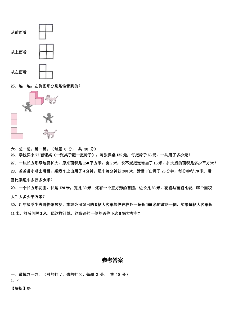 2025届枣庄市峄城区数学四年级第二学期期末质量跟踪监视试题含解析_第3页