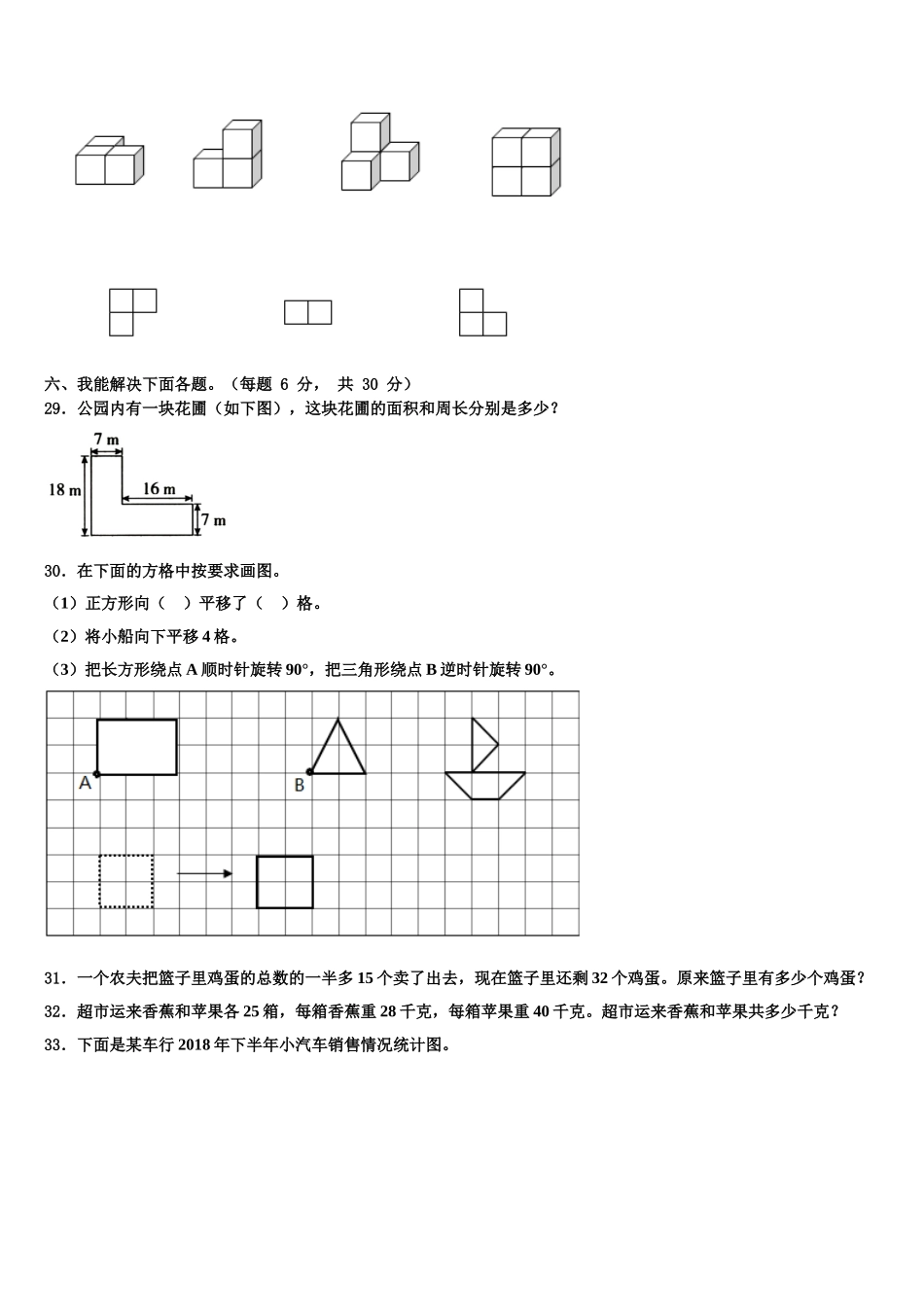 德州市武城县2025年四年级数学第二学期期末复习检测模拟试题含解析_第3页