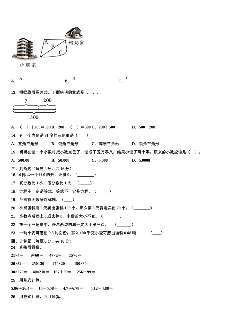 2025年山东省菏泽市单县数学四下期末考试模拟试题含解析_第2页
