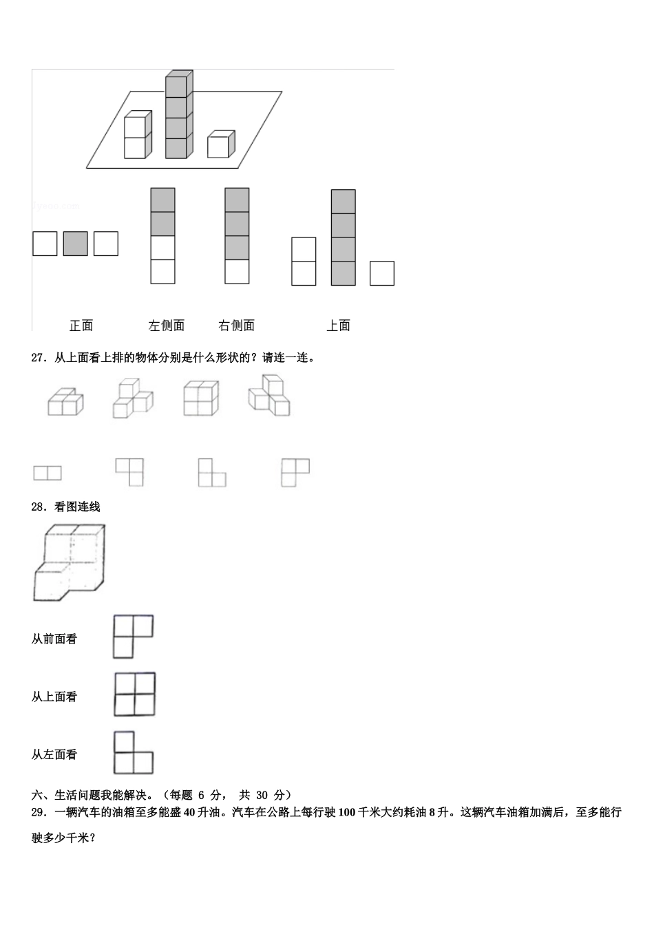 2025年山东省德州市开发区四下数学期末检测试题含解析_第3页