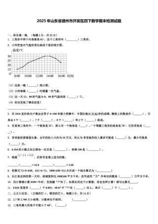 2025年山东省德州市开发区四下数学期末检测试题含解析