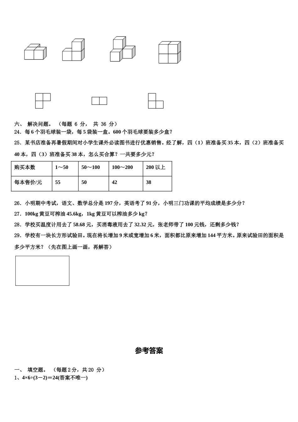 菏泽市郓城县2025年数学四下期末考试试题含解析_第3页
