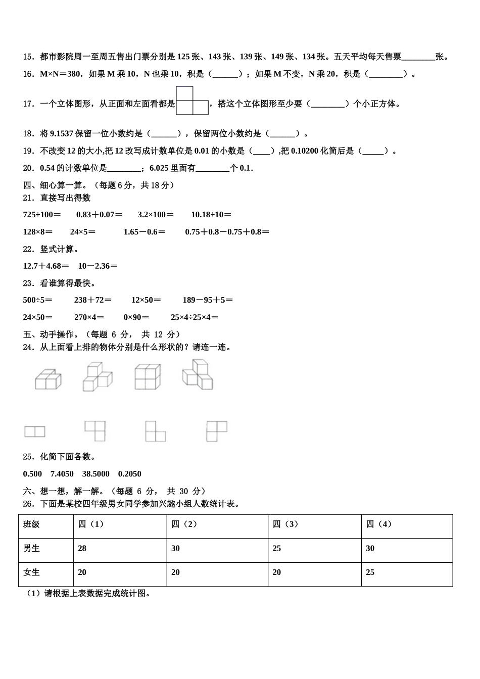 山东省高密市2024-2025学年四下数学期末复习检测试题含解析_第2页