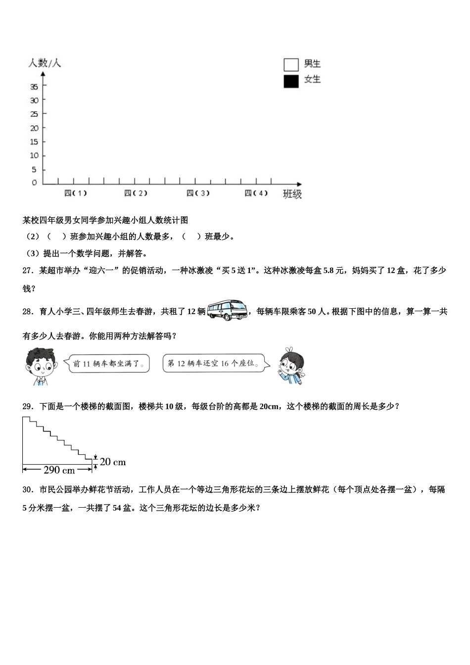 山东省高密市2024-2025学年四下数学期末复习检测试题含解析_第3页