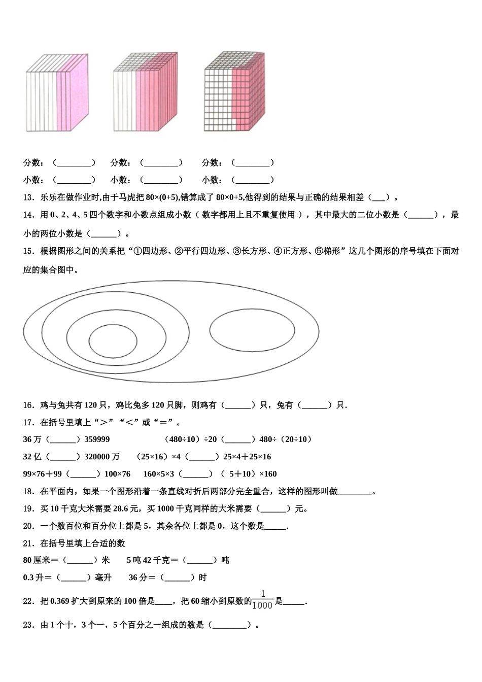 山东省德州市乐陵市2024-2025学年数学四年级第二学期期末复习检测试题含解析_第2页