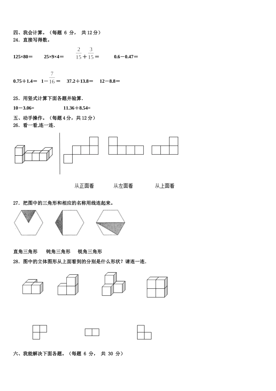 山东省德州市乐陵市2024-2025学年数学四年级第二学期期末复习检测试题含解析_第3页