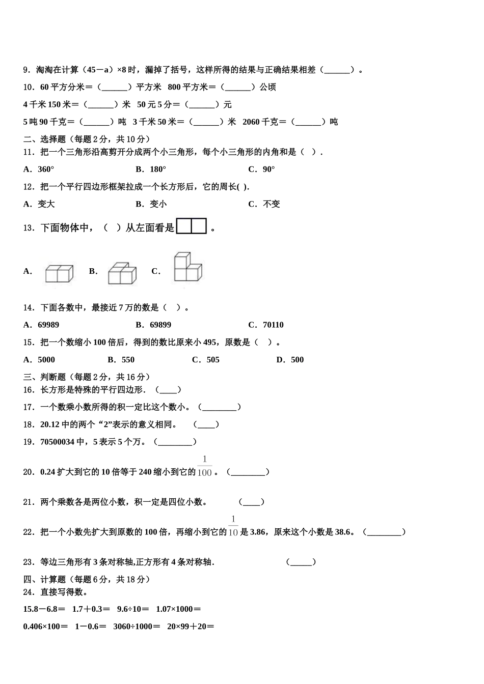 2025届聊城市高唐县数学四年级第二学期期末达标检测模拟试题含解析_第2页