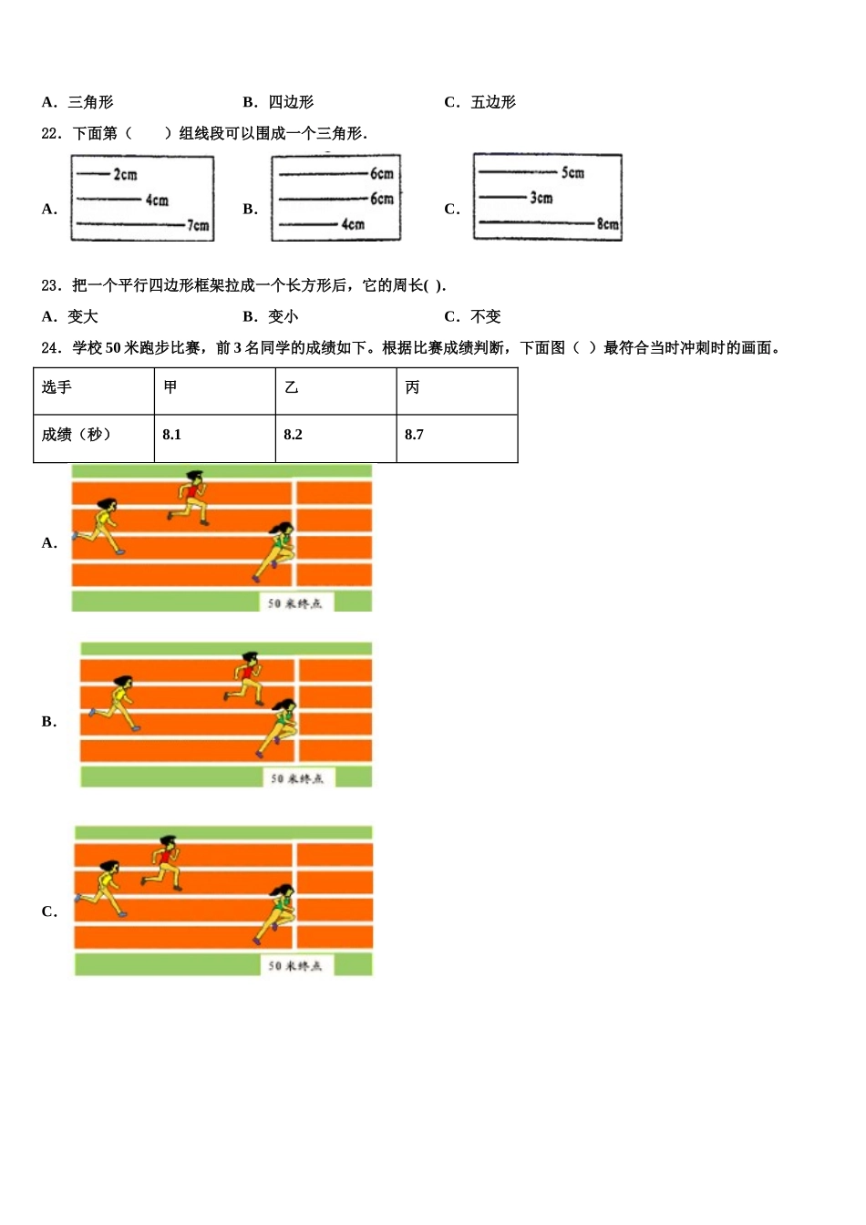 2025年山东省滨州市邹平市四年级数学第二学期期末综合测试试题含解析_第2页