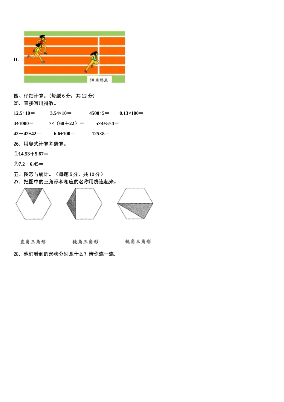 2025年山东省滨州市邹平市四年级数学第二学期期末综合测试试题含解析_第3页