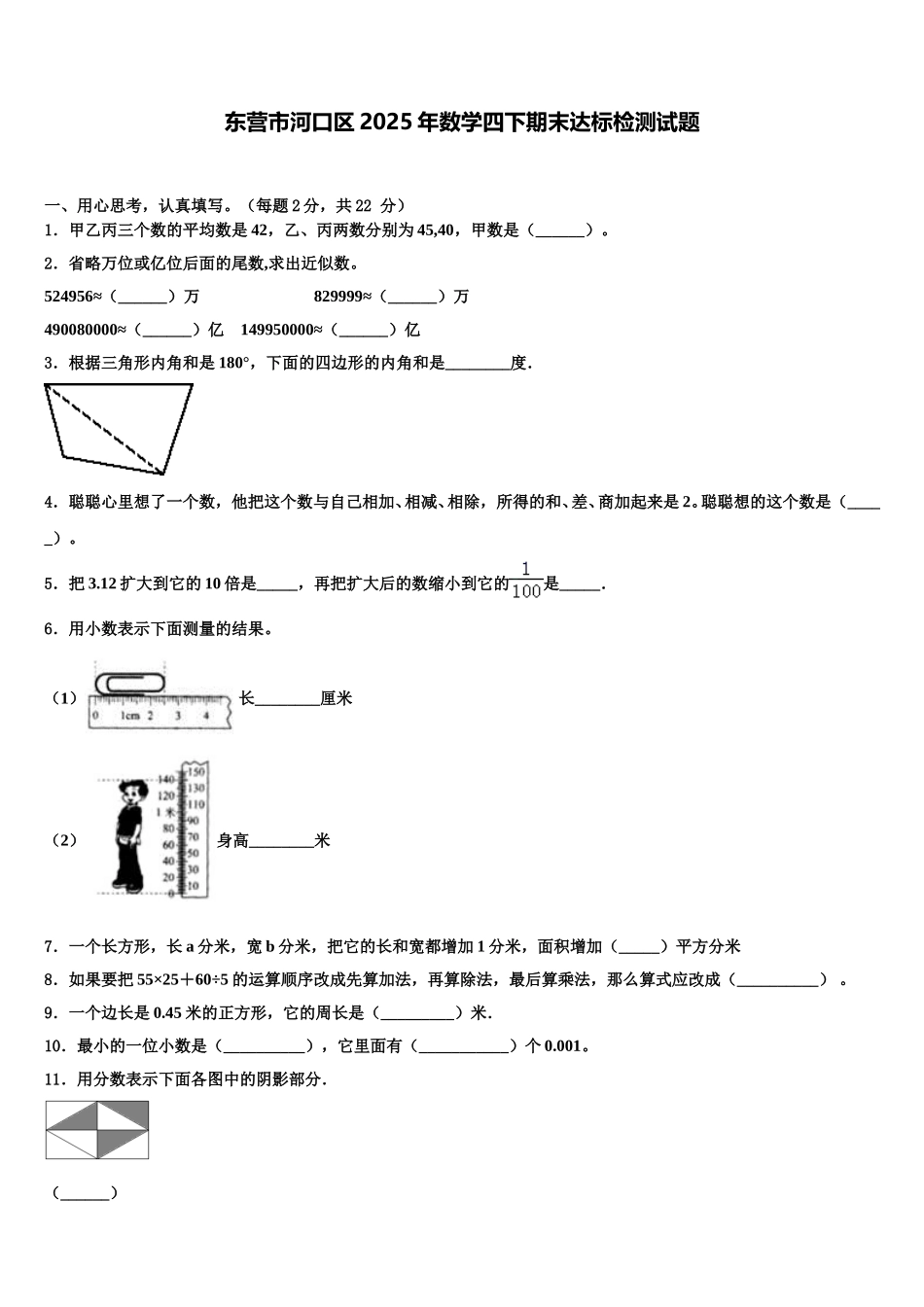东营市河口区2025年数学四下期末达标检测试题含解析_第1页