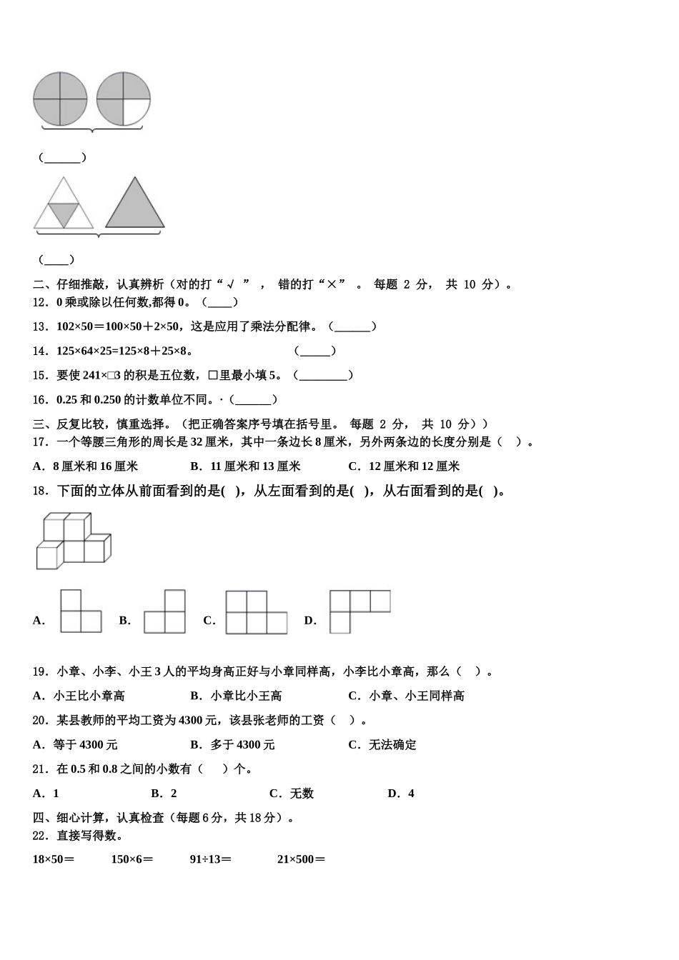 东营市河口区2025年数学四下期末达标检测试题含解析_第2页