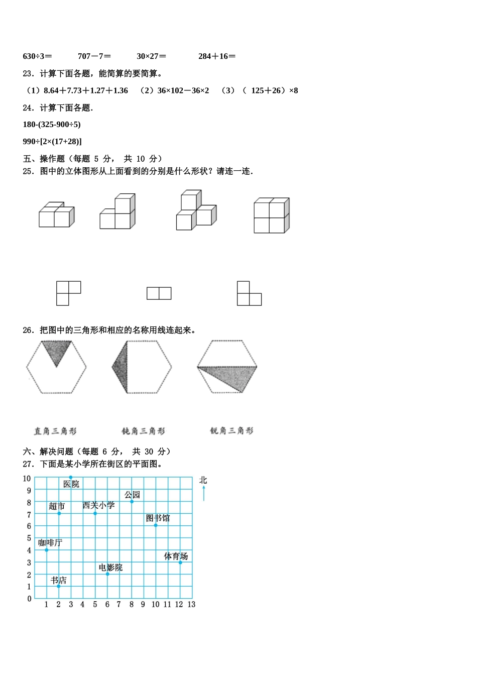东营市河口区2025年数学四下期末达标检测试题含解析_第3页