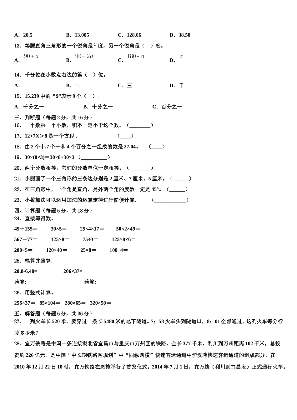 山东省德州市武城县2024-2025学年四下数学期末达标测试试题含解析_第2页
