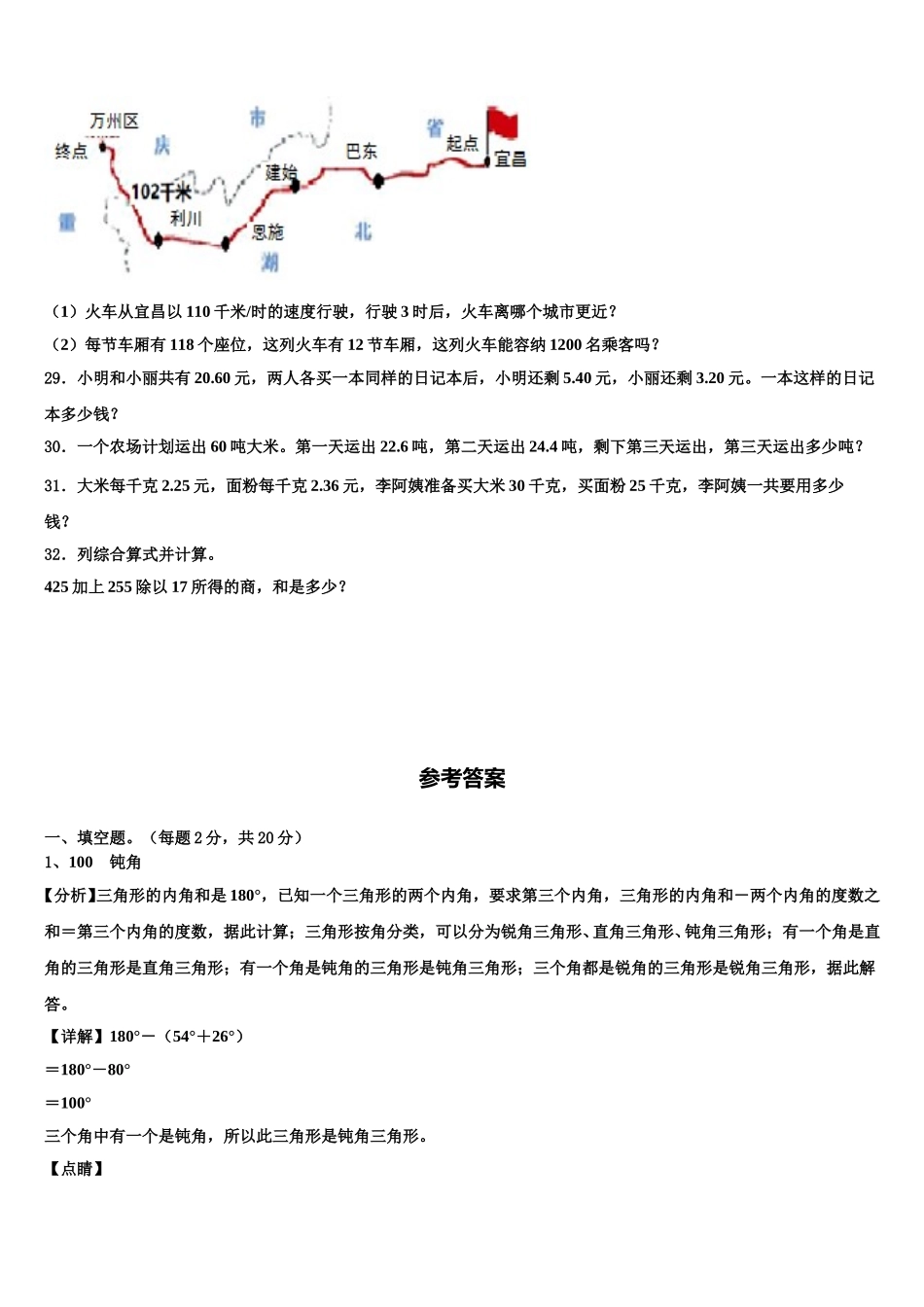山东省德州市武城县2024-2025学年四下数学期末达标测试试题含解析_第3页