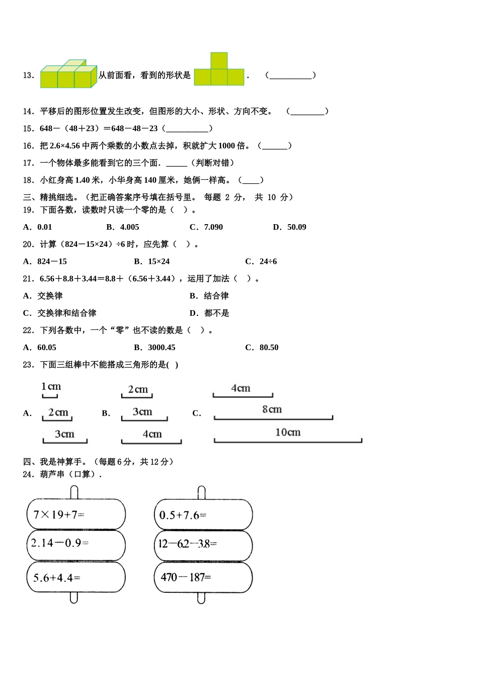 日照市五莲县2025年四年级数学第二学期期末质量检测模拟试题含解析_第2页