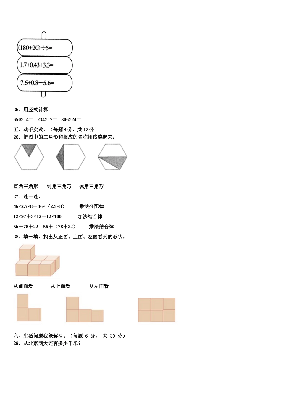 日照市五莲县2025年四年级数学第二学期期末质量检测模拟试题含解析_第3页