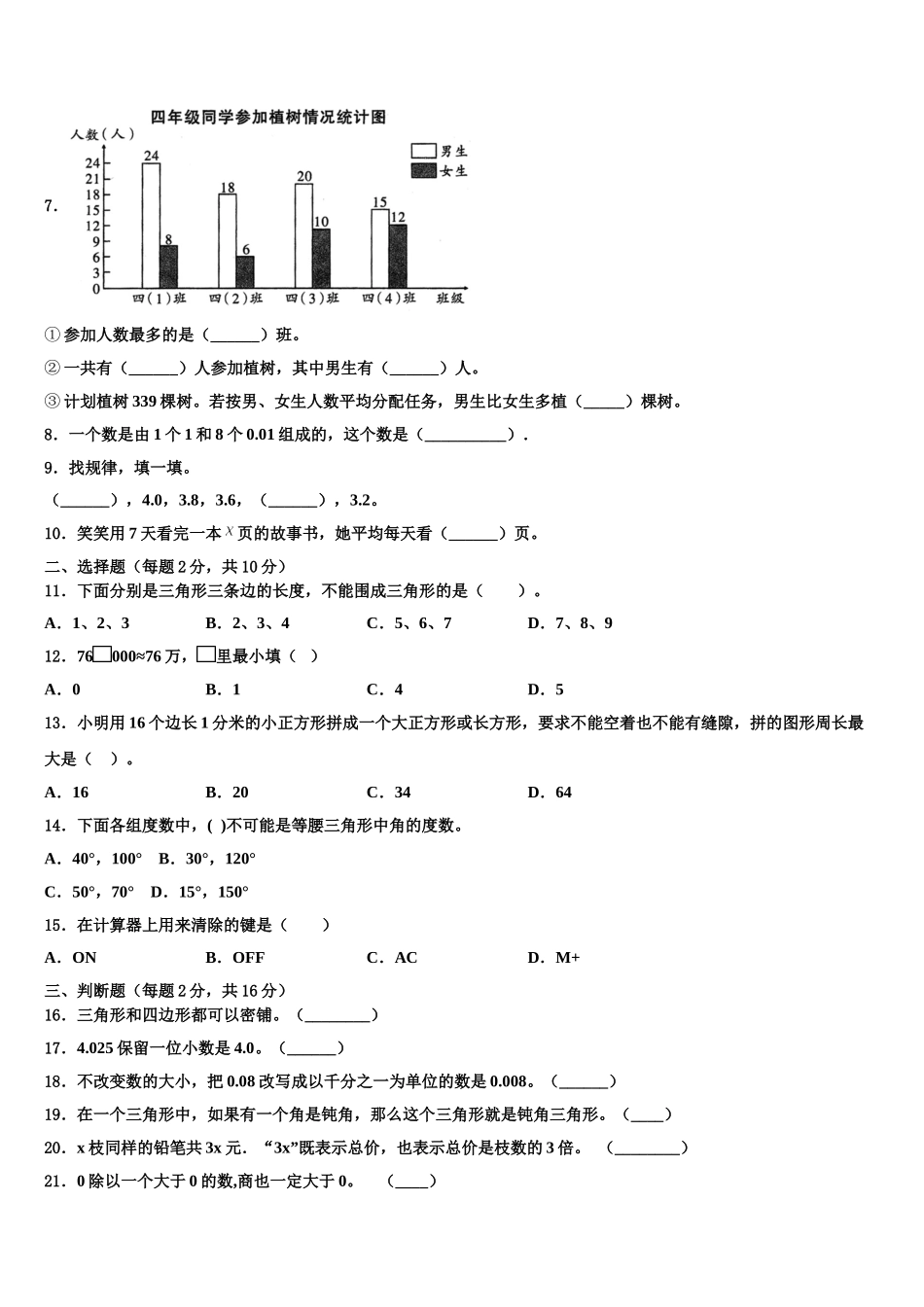 2025届山东省禹城市数学四下期末质量跟踪监视试题含解析_第2页