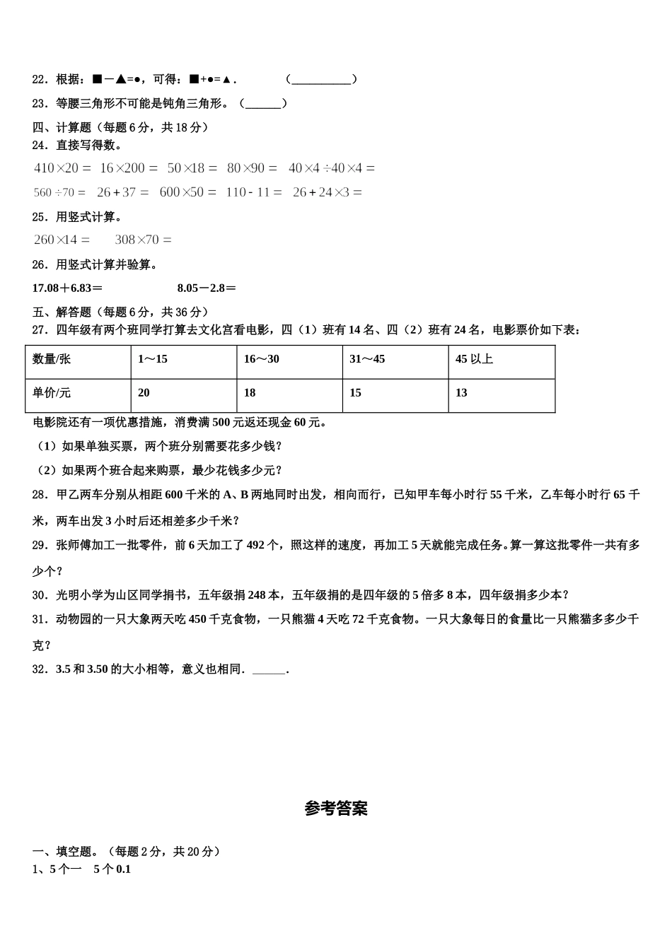 2025届山东省禹城市数学四下期末质量跟踪监视试题含解析_第3页