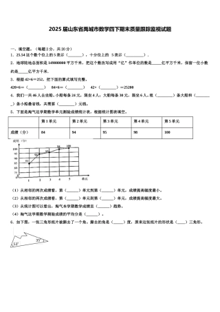 2025届山东省禹城市数学四下期末质量跟踪监视试题含解析