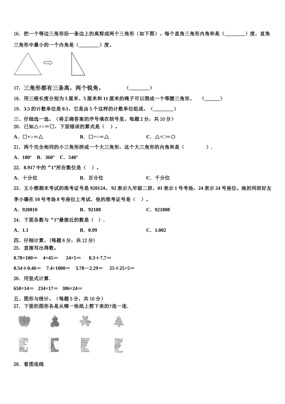 济宁市曲阜市2025年四下数学期末质量检测试题含解析_第2页