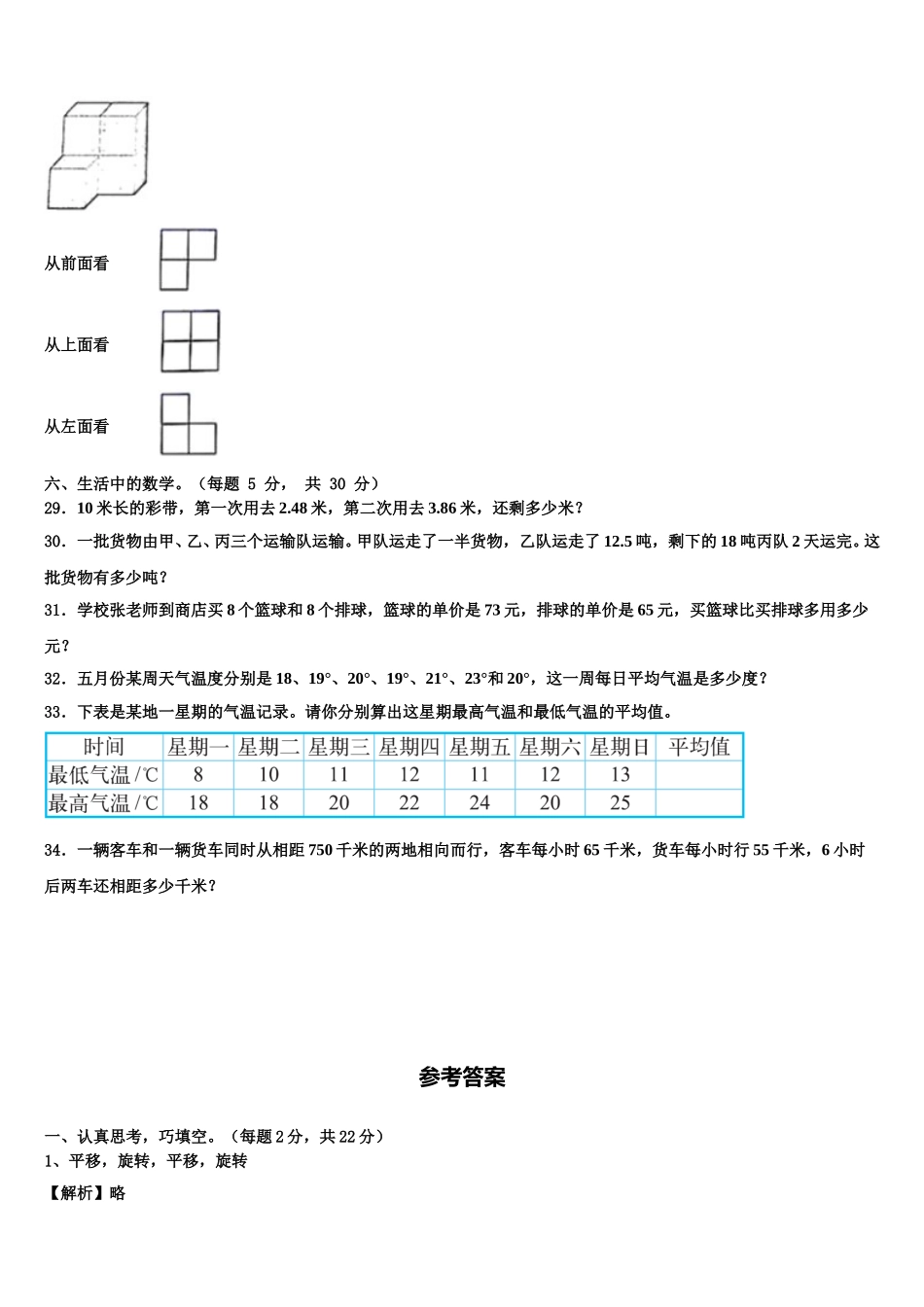 济宁市曲阜市2025年四下数学期末质量检测试题含解析_第3页