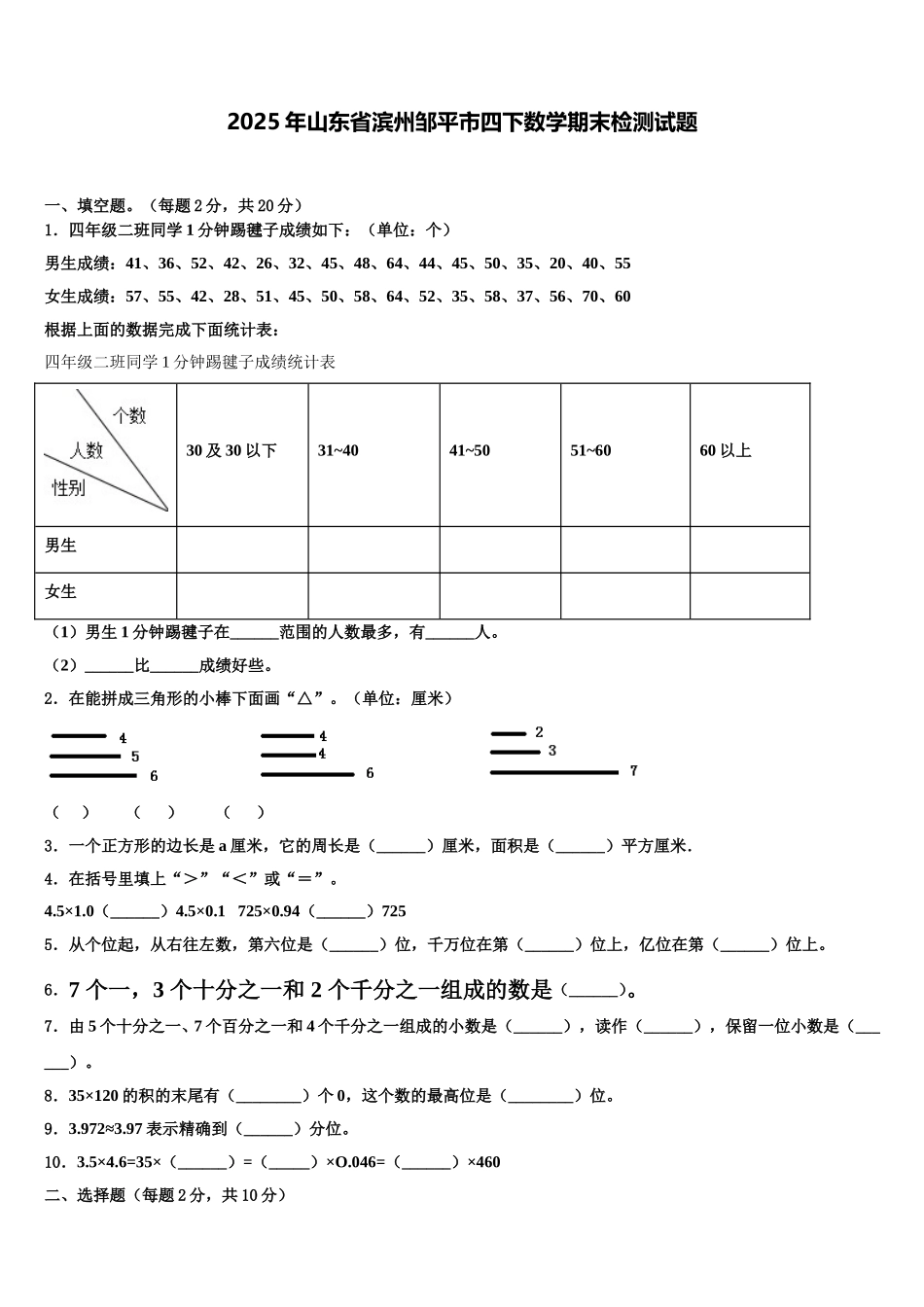 2025年山东省滨州邹平市四下数学期末检测试题含解析_第1页