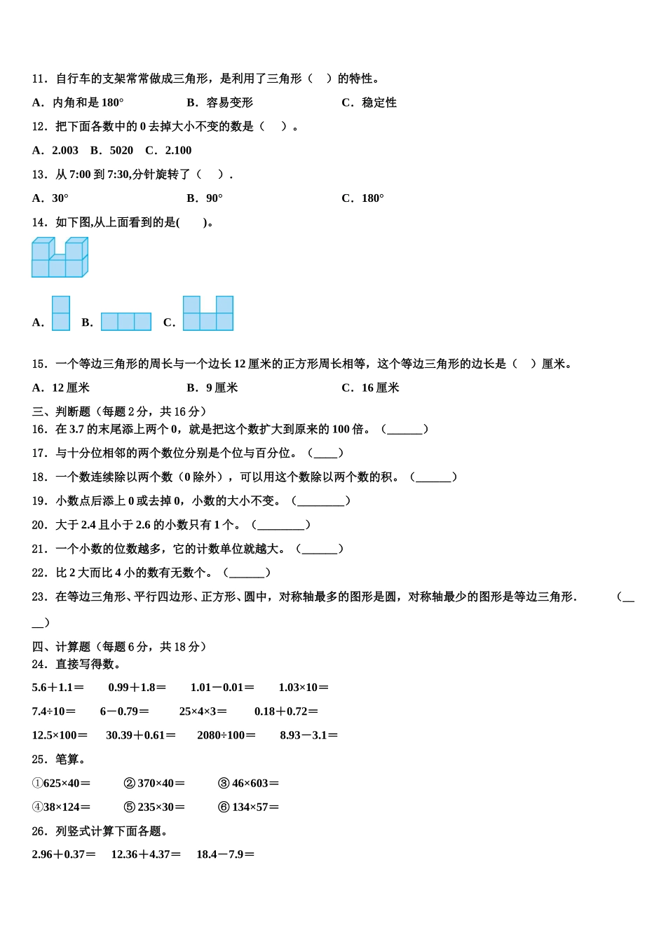 2025年山东省滨州邹平市四下数学期末检测试题含解析_第2页