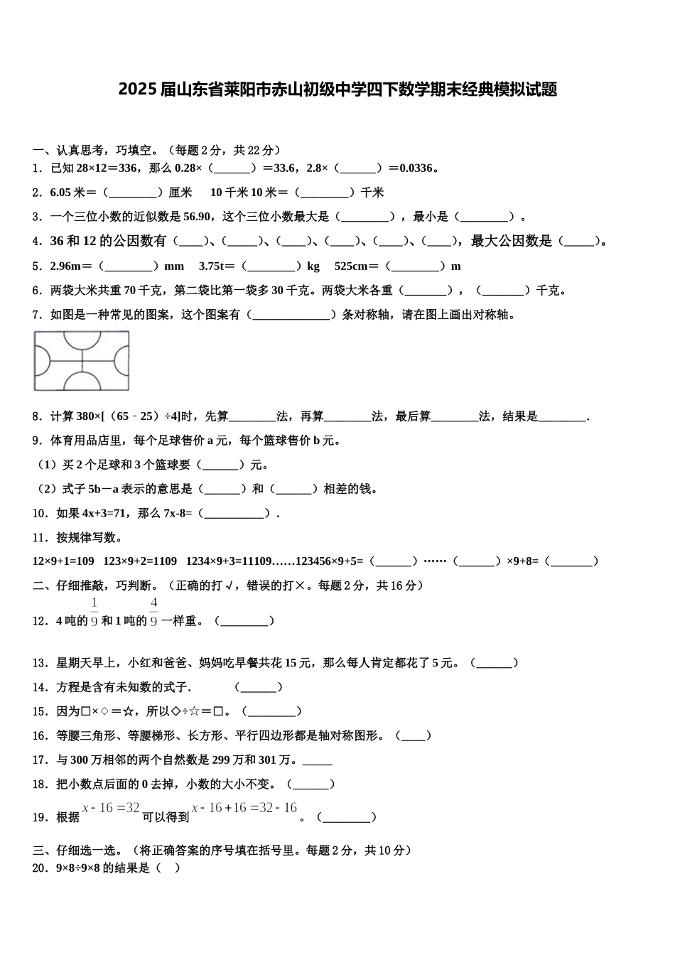 2025届山东省莱阳市赤山初级中学四下数学期末经典模拟试题含解析_第1页