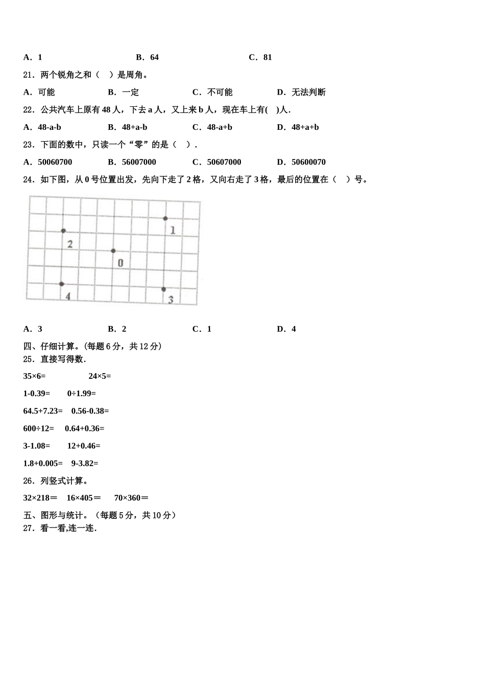 2025届山东省莱阳市赤山初级中学四下数学期末经典模拟试题含解析_第2页