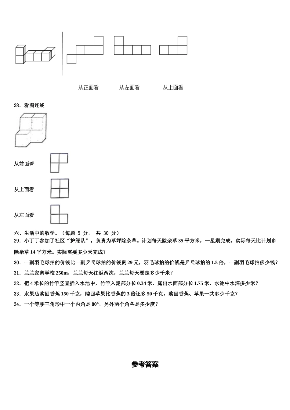 2025届山东省莱阳市赤山初级中学四下数学期末经典模拟试题含解析_第3页