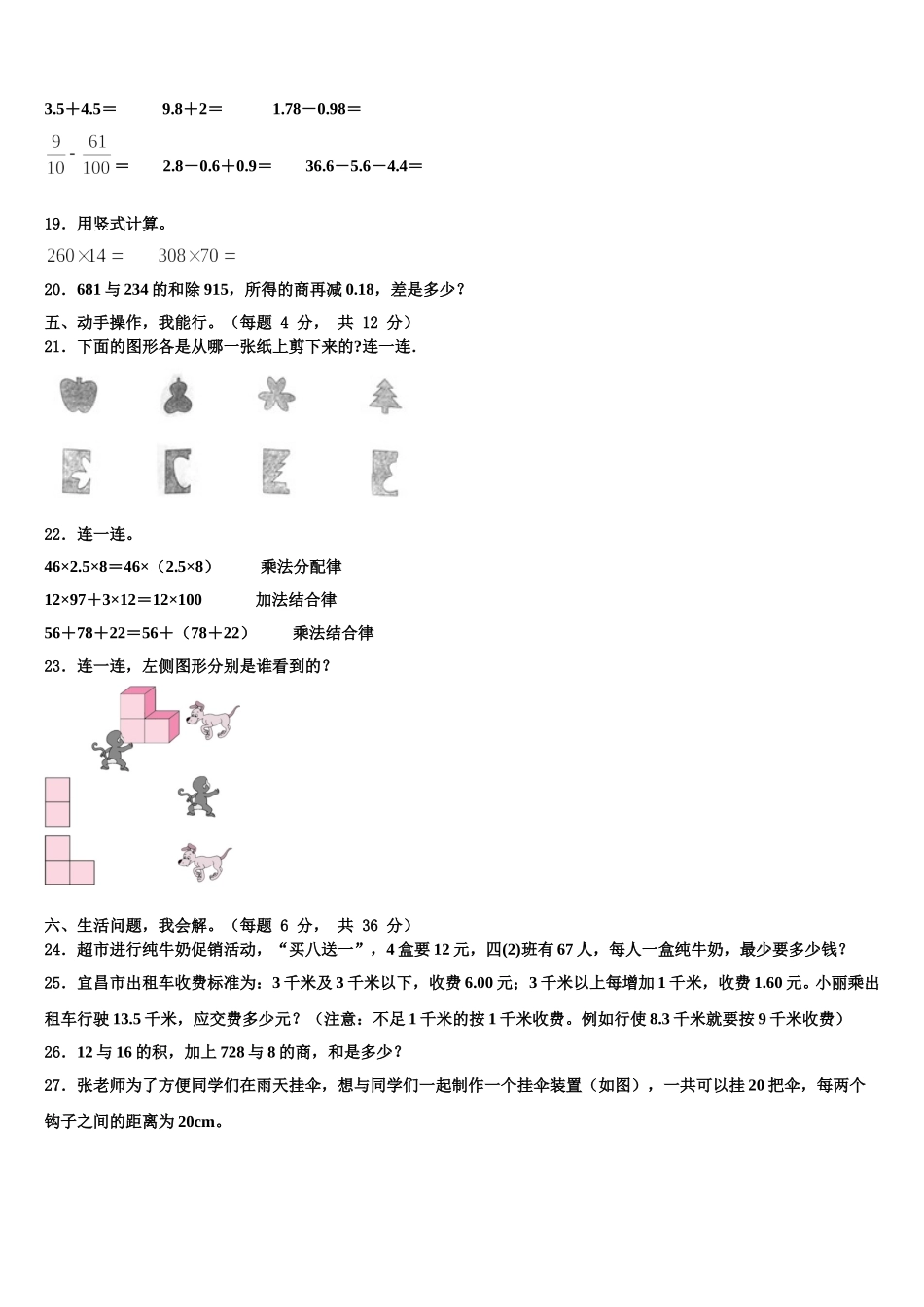 山东省青岛实验学校2024-2025学年四下数学期末统考试题含解析_第2页