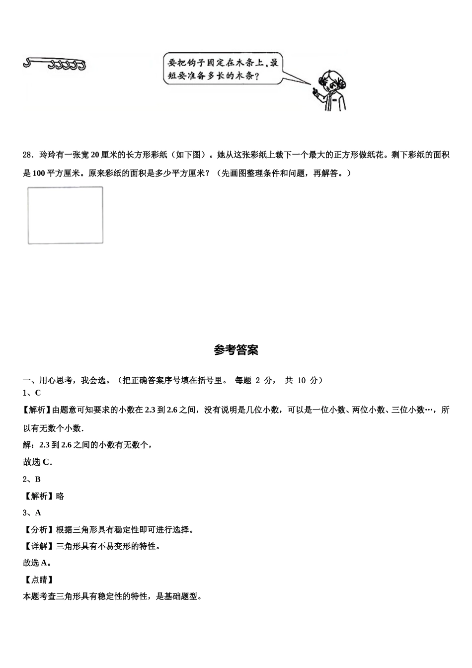 山东省青岛实验学校2024-2025学年四下数学期末统考试题含解析_第3页