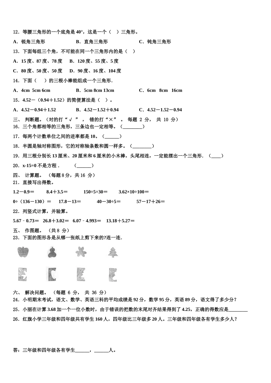 山东省胶州市铺集镇张家屯小学2025年数学四年级第二学期期末经典模拟试题含解析_第2页