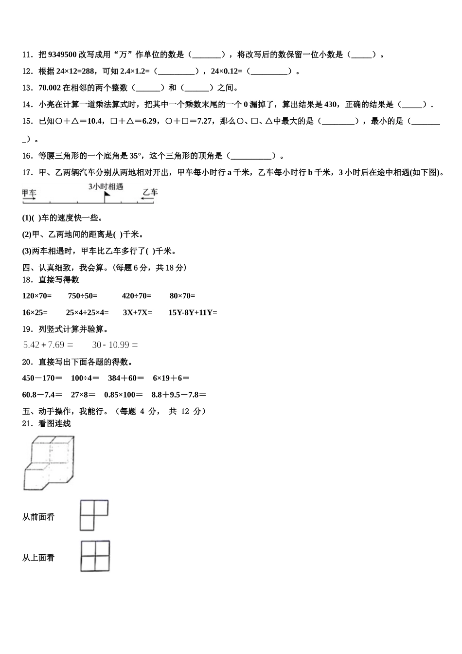 山东省单县2024-2025学年四下数学期末质量检测模拟试题含解析_第2页